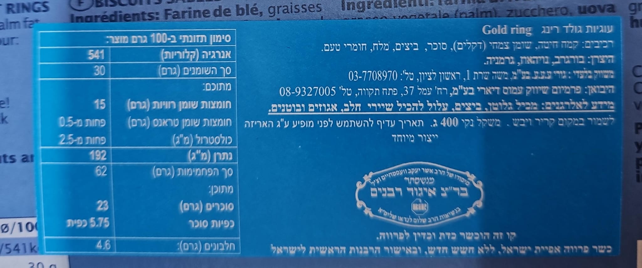 Uploaded ingredient image for עוגיות חמאה טבעות  - GOLD RINGE