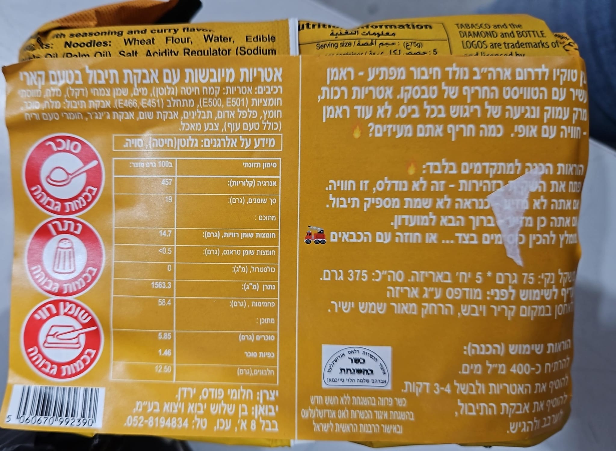 Uploaded ingredient image for מארז חמישייה נודלס ראמן  בטעם קארי חריף של TABASCO