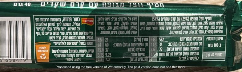 Uploaded ingredient image for טורטית וופל בטעם שוקולד שקדים - עלית | טבעוני