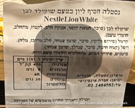 Uploaded ingredient image for ליון חטיף וופל מצופה שוקולד לבן - Nestlé Lion White