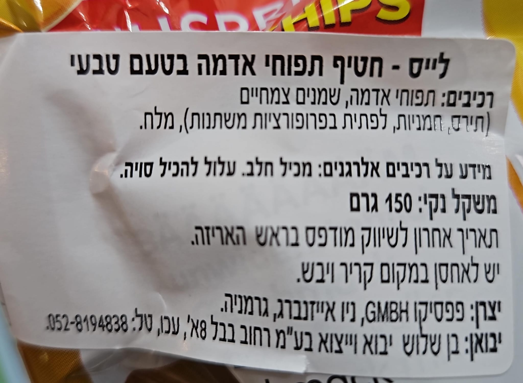 Uploaded ingredient image for לייז צ'יפס עם מלח -Lay's Salted