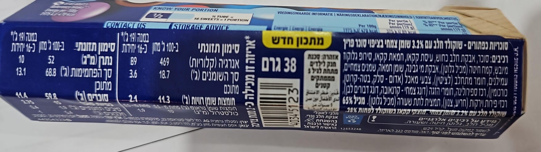 Uploaded ingredient image for סמרטיס עדשי שוקולד - SMARTIES