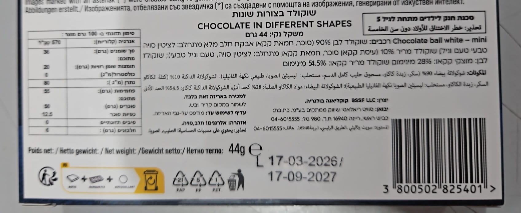 Uploaded ingredient image for שוקולד חלב כדורגל קטן