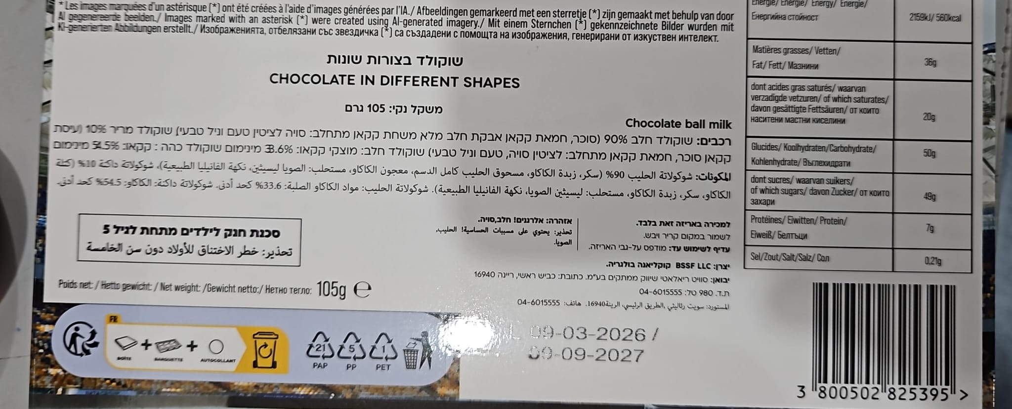 Uploaded ingredient image for שוקולד חלב כדורגל גדול