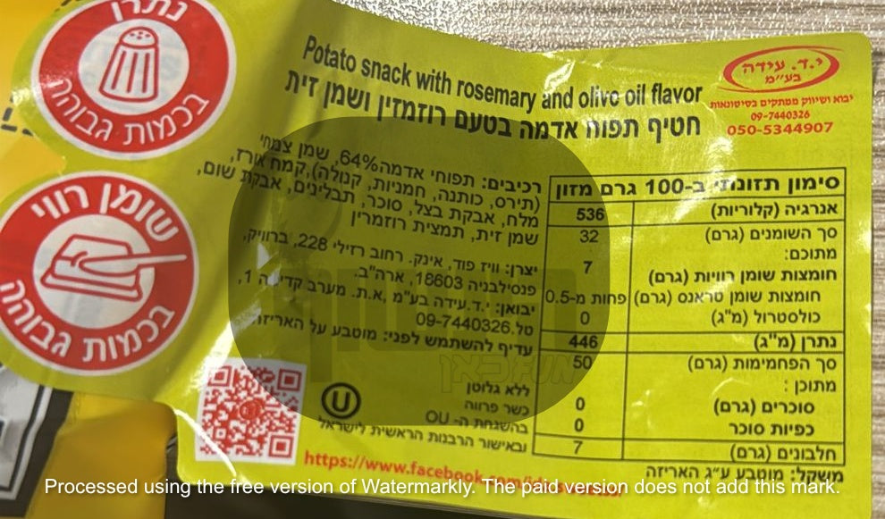 Uploaded ingredient image for דיפ ריבר חטיף צ'יפס בטעם רוזמרין ושמן זית - DEEP RIVER