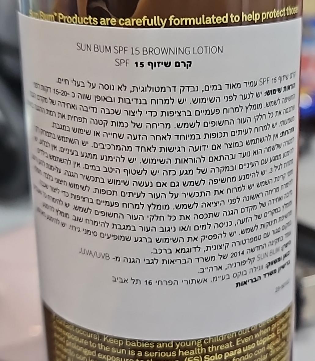 Uploaded ingredient image for בקבוק תחליב קרם הגנה 15 SPF - SUN BUM