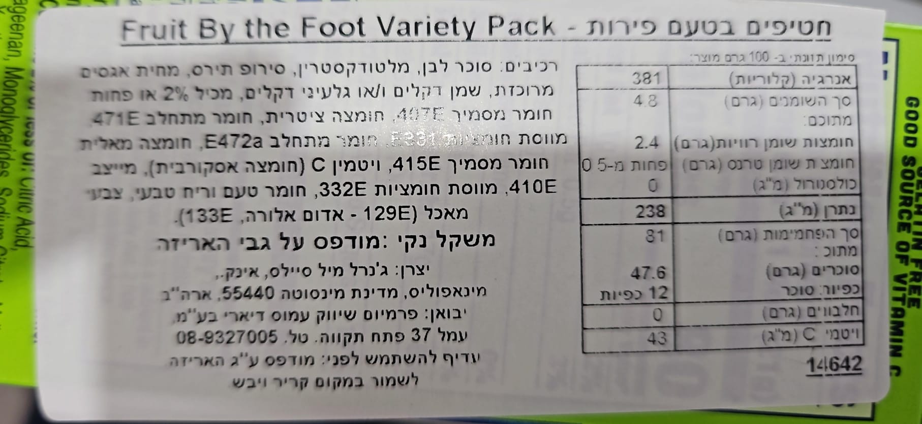 Uploaded ingredient image for ממתק גומי במגוון טעמים - FRUIT BY THE FOOT Variety Pack