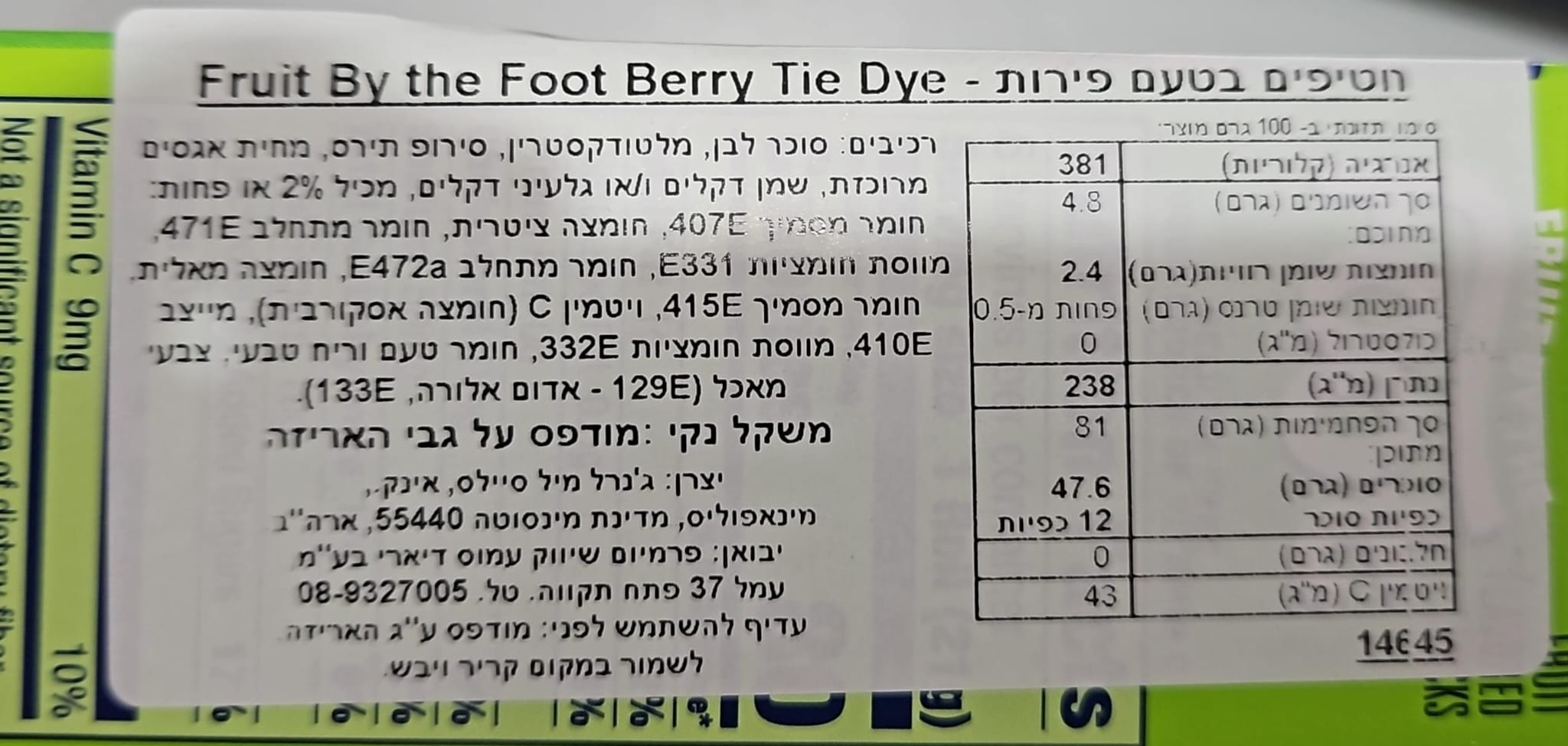 Uploaded ingredient image for ממתק גומי בטעם פירות יער - FRUIT BY THE FOOT BERRY TIE DIE