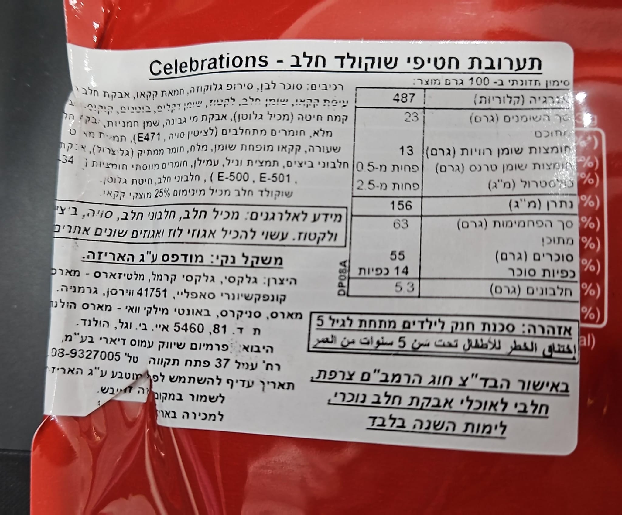 Uploaded ingredient image for שקית גדולה  מיני חטיפים - Celebrations