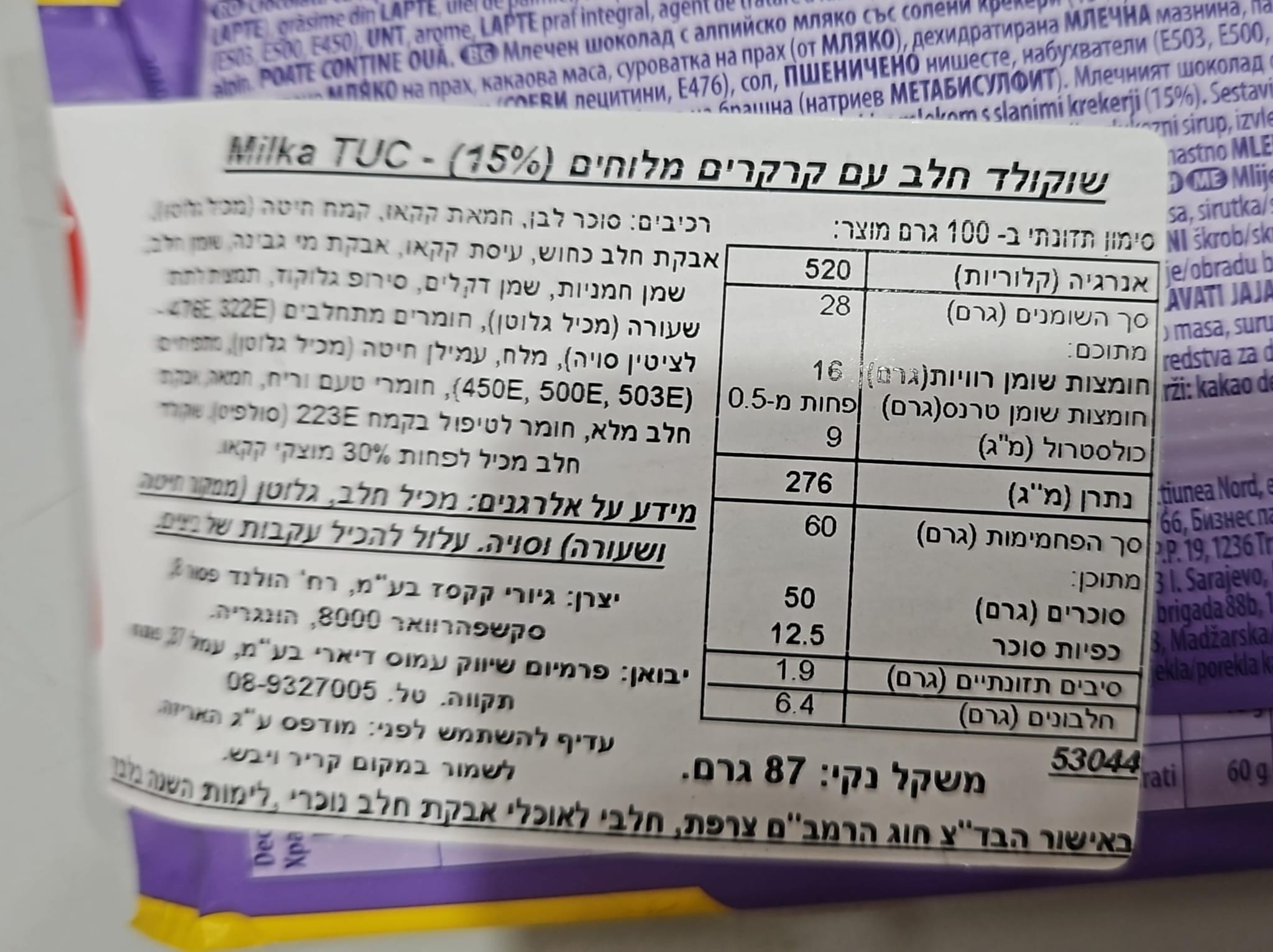 Uploaded ingredient image for لوح شوكولاتة ميلكا بالحليب مع مقرمشات مملحة - ميلكا توك