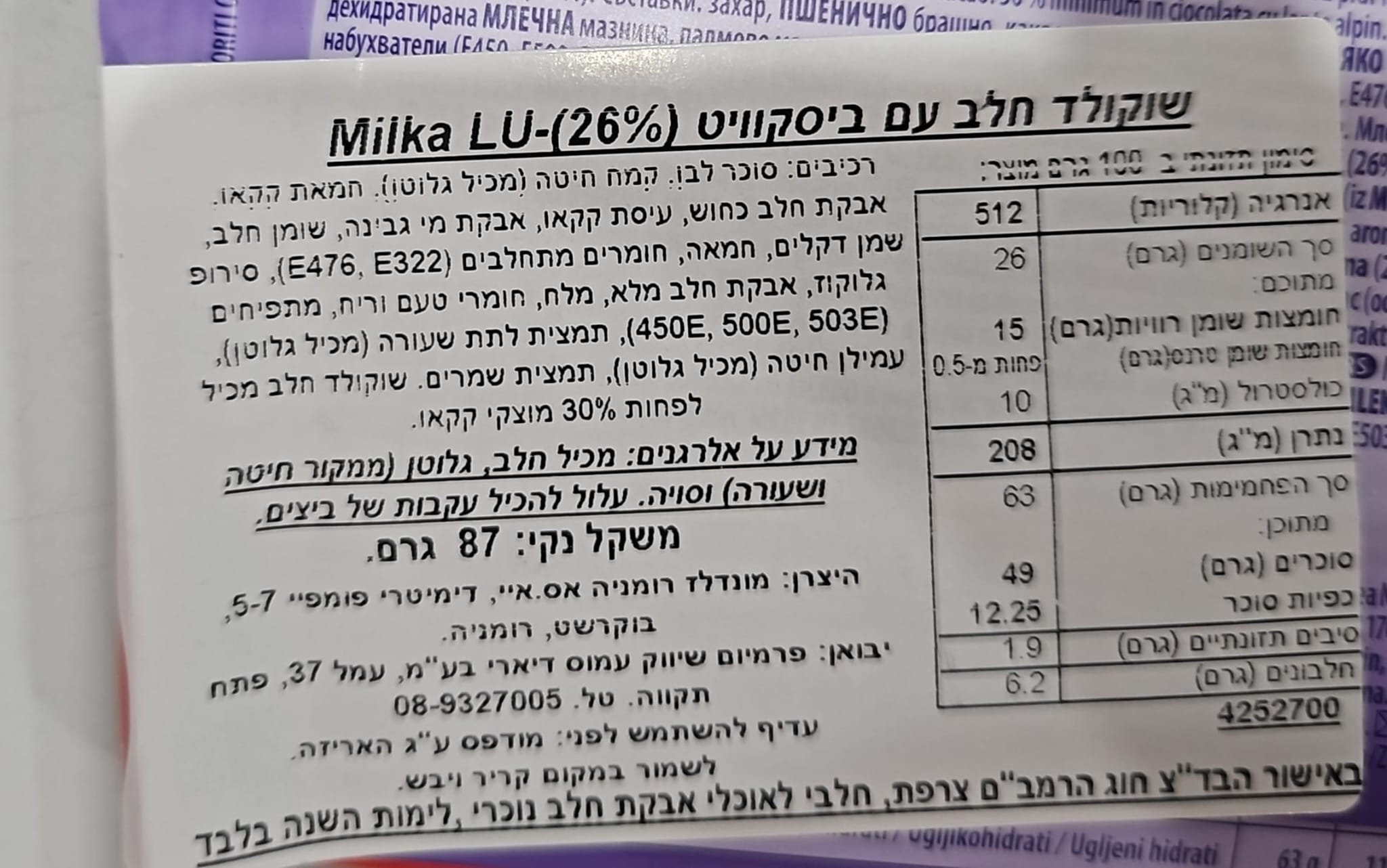 Uploaded ingredient image for מילקה טבלת שוקולד חלב עם ביסקוויט MILKA LU