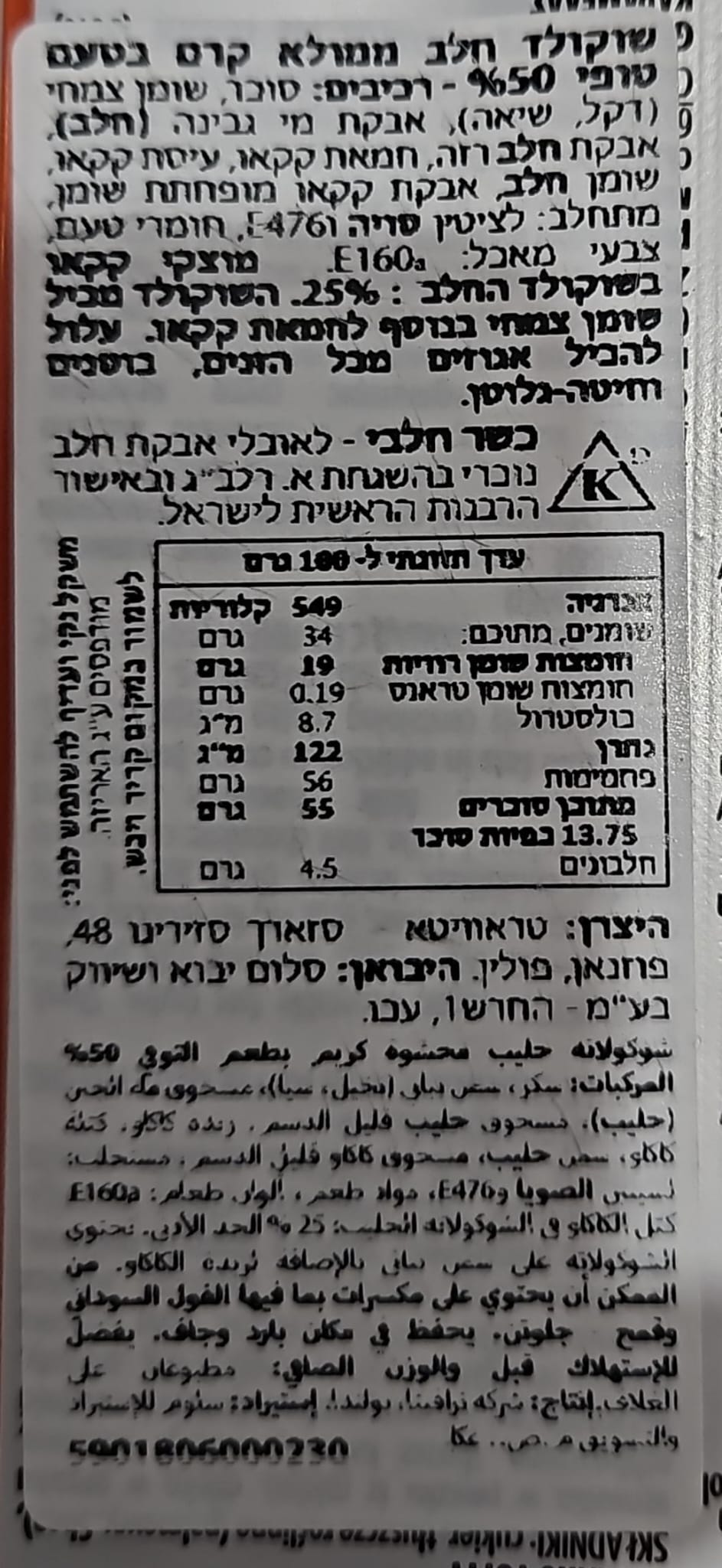 Uploaded ingredient image for لوح شوكولاتة بالحليب محشو بكريمة بنكهة التوفي - ألبينيلا توفي