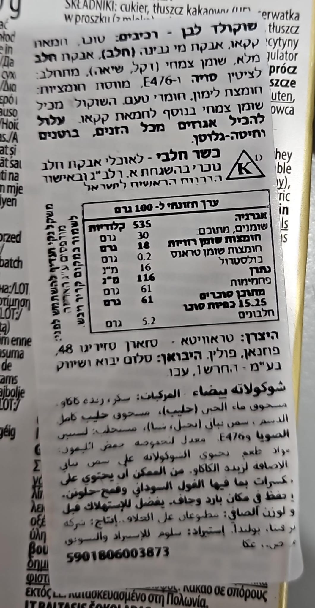 Uploaded ingredient image for טבלת שוקולד לבן - Alpinella