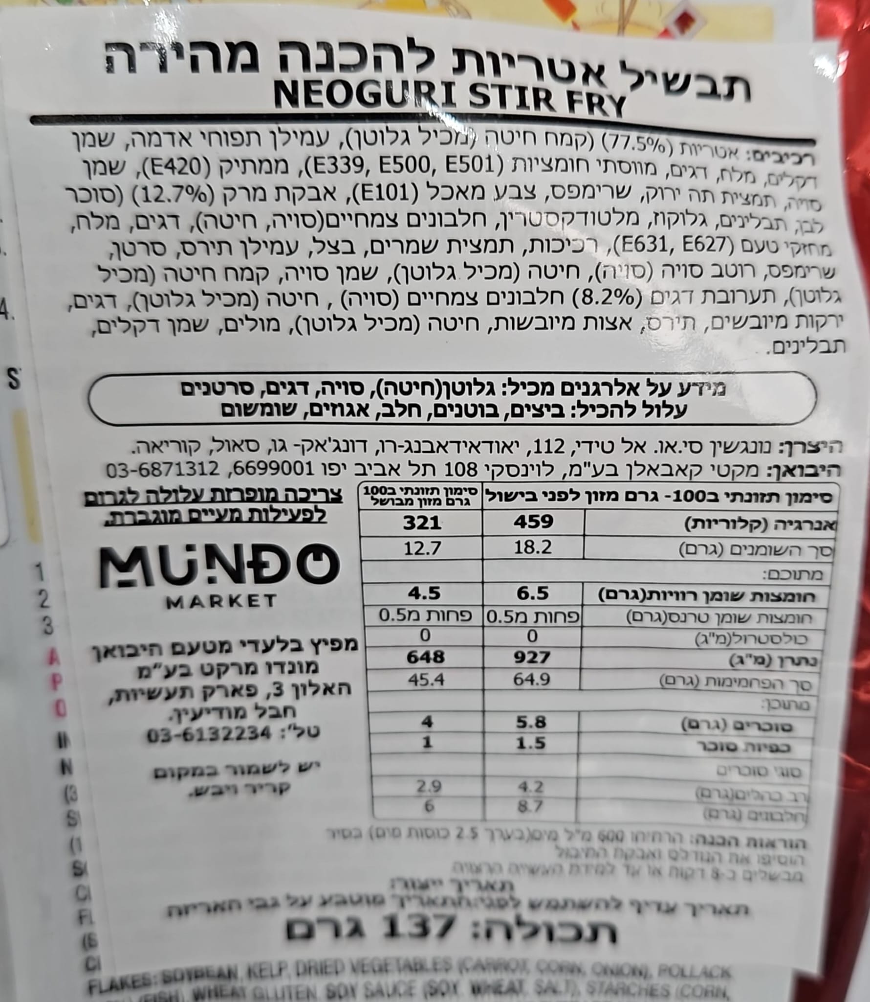 Uploaded ingredient image for Nongshim Neoguri Seafood Noodle Ramen in a Bag
