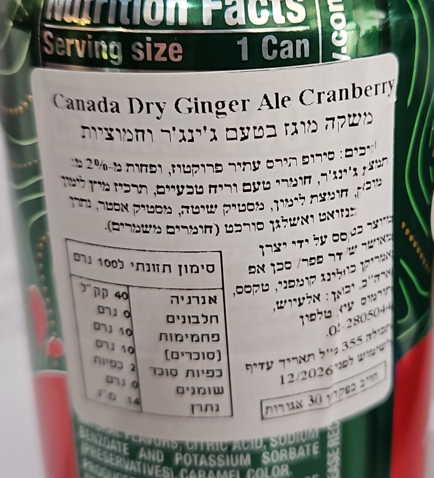 Uploaded ingredient image for משקה ג׳ינג׳ר איל דובדבן - Canda Dry Fruit Splash