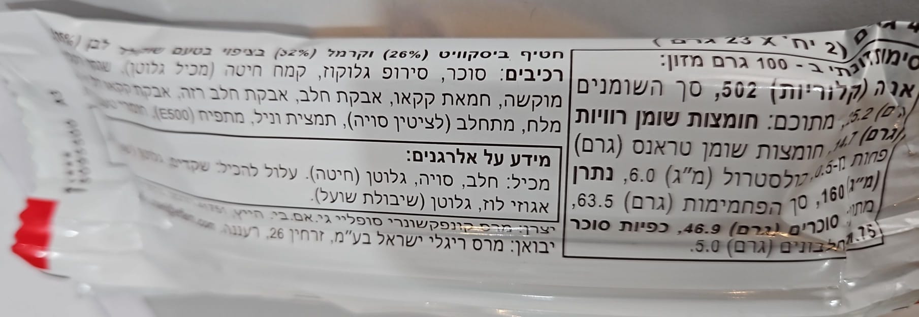 Uploaded ingredient image for טוויקס חטיף מצופה שוקולד לבן  TWIX