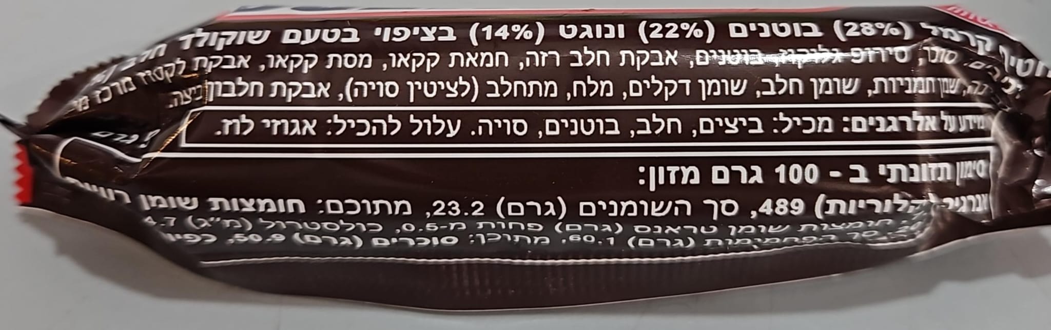 Uploaded ingredient image for סניקרס חטיף קרמל בוטנים ונוגט בציפוי שוקולד חלב SNICKERS