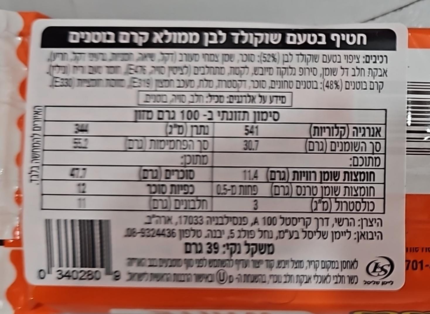 Uploaded ingredient image for لوح شوكولاتة بيضاء بخاخ محشو بزبدة الفول السوداني - ريسز وايت