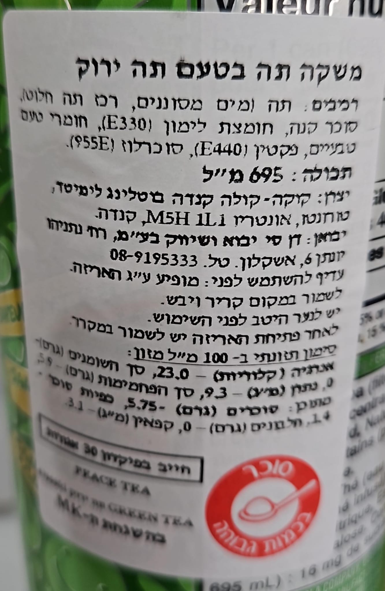 Uploaded ingredient image for תה קר בטעם לימונדה תות - Peace Tea strawberry lemonade
