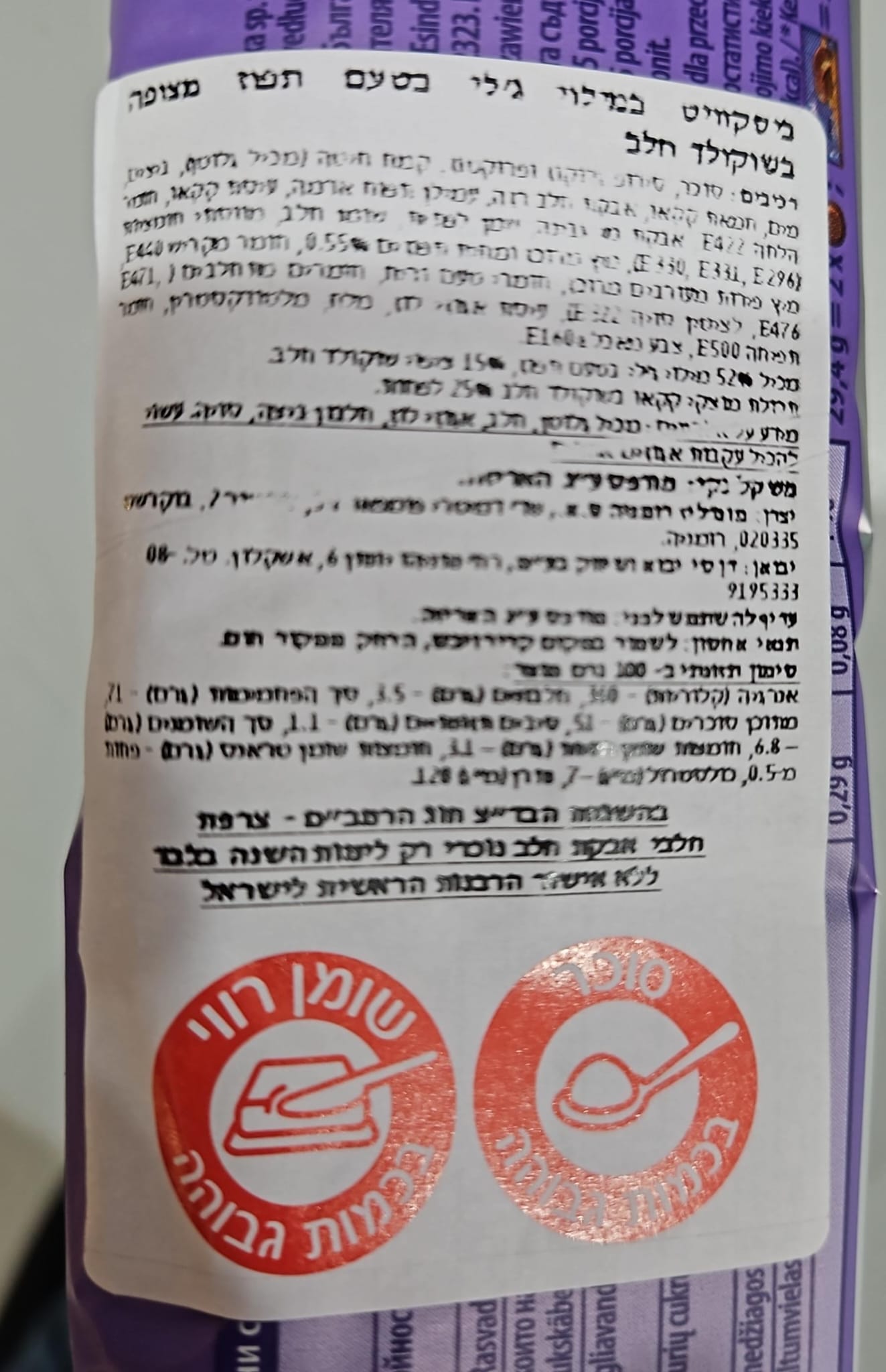 Uploaded ingredient image for עוגיות מילקה עם תפוז מצופות שוקולד - MILKA JAFFA ORANGE