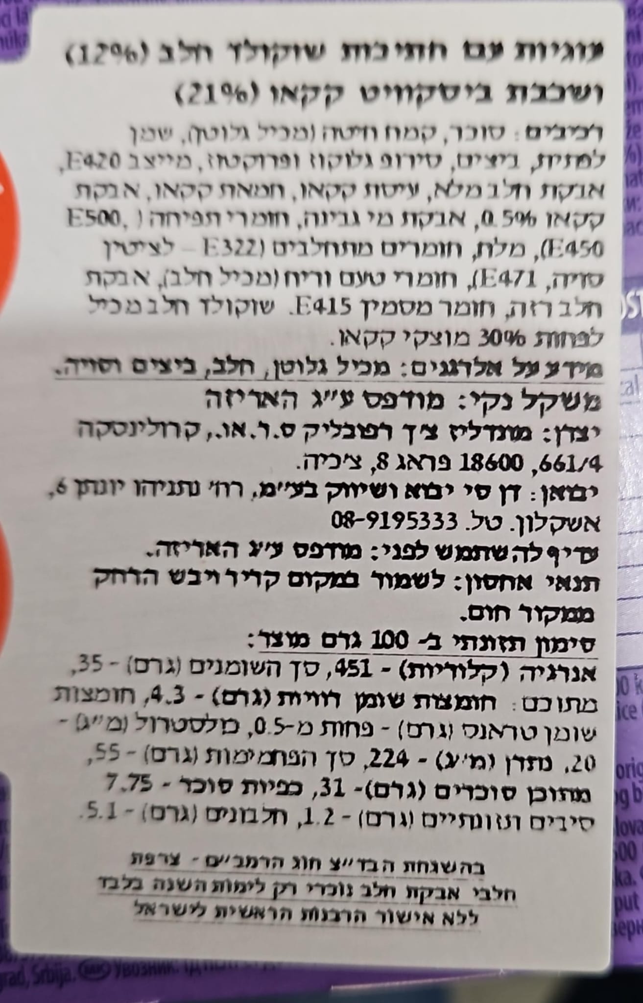 Uploaded ingredient image for מילקה עוגיות רכות בצורת פרה - MILKA TENDER COW