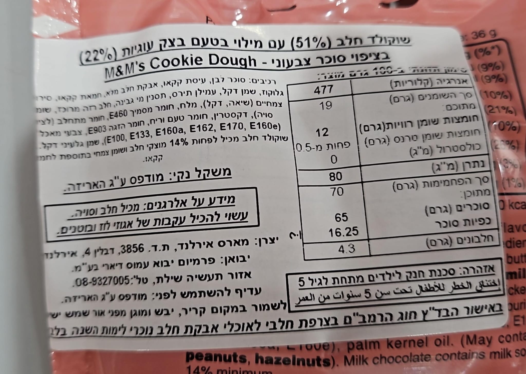 Uploaded ingredient image for אם אנד אם במילוי בטעם בצק עוגיות -  M&M COOKIE DOUGH