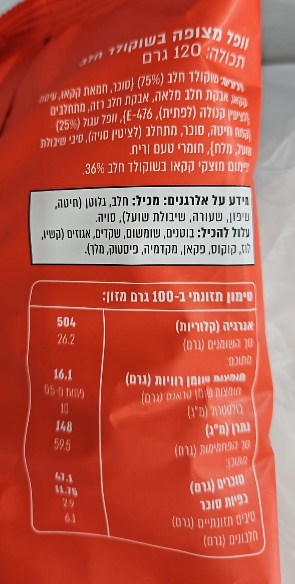 Uploaded ingredient image for וופל קראנץ' מצופה בשוקולד חלב -  CHEATS HOME MADE