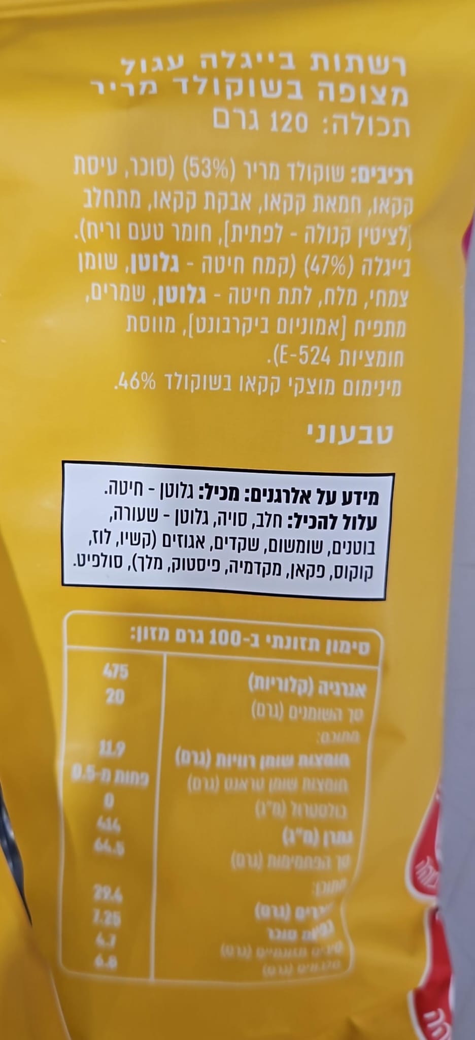 Uploaded ingredient image for בייגלה פריך בציפוי שוקולד מריר - שקית אישית - Cheats Home Made