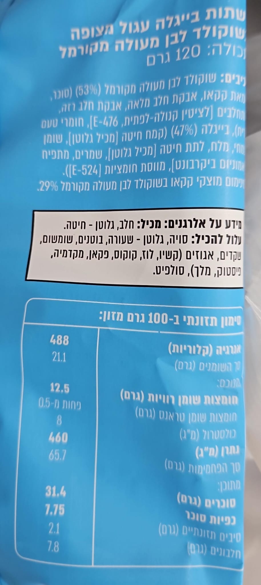 Uploaded ingredient image for בייגלה מצופה שוקולד לבן מקורמל -  CHEATS HOME MADE