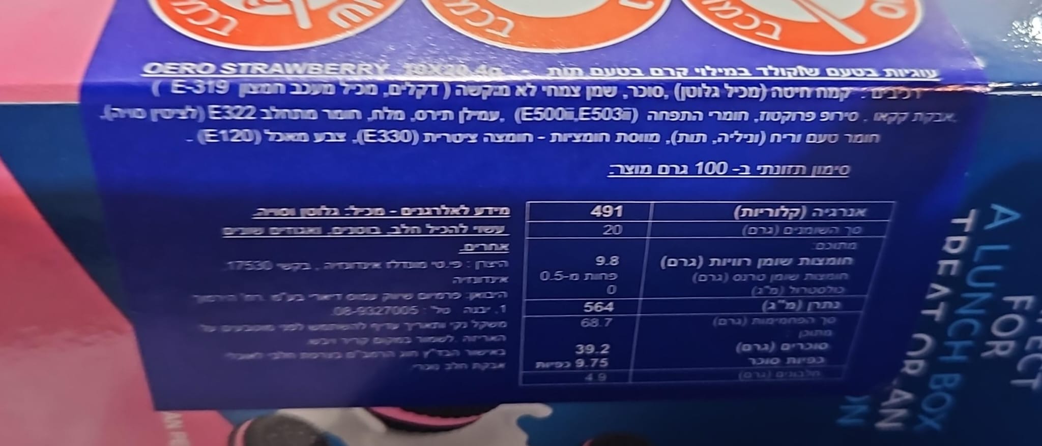 Uploaded ingredient image for מארז 10 שקיות עוגיות אוראו שוקו תות - OREO MINI STRAWBERRY