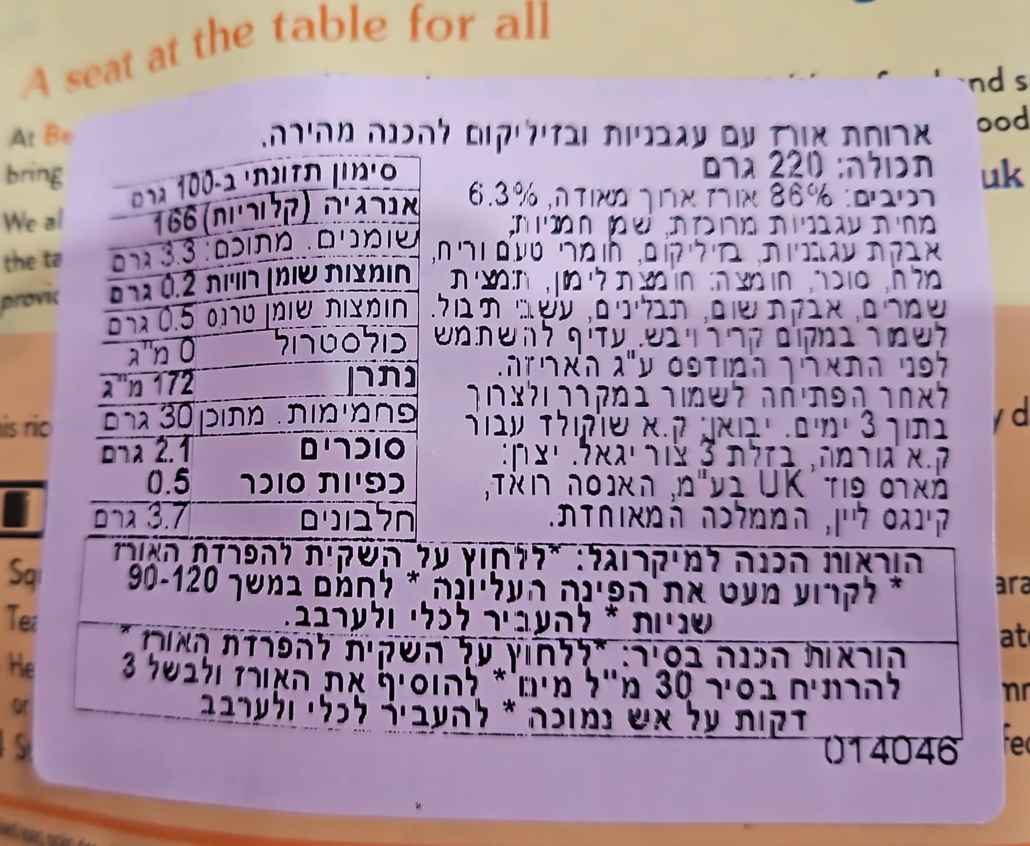 Uploaded ingredient image for אנקל בנ'ס ארוחת אורז עם עגבניות ובזיליקום - Ben's Original Mexican Style