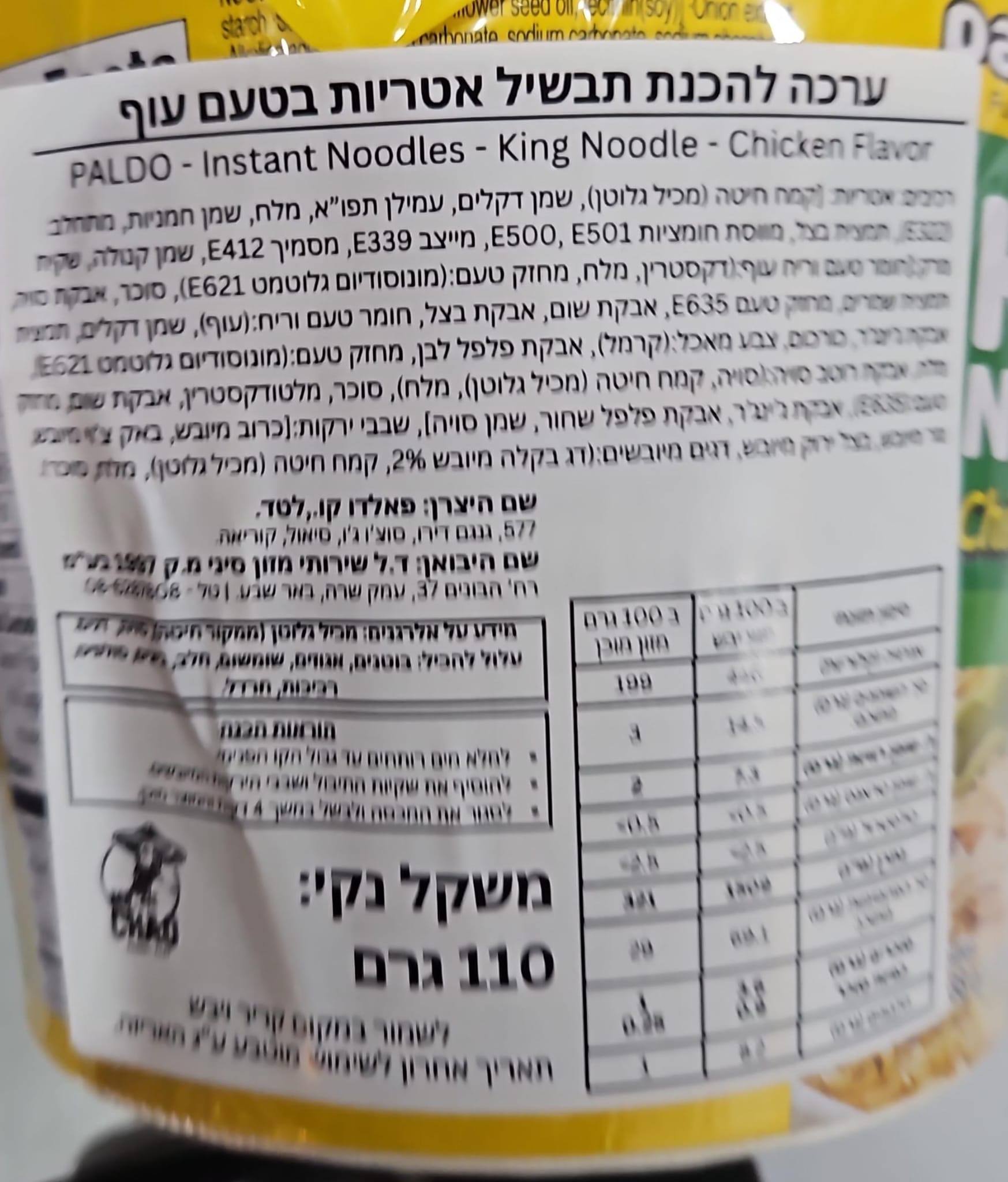 Uploaded ingredient image for נודלס בטעם עוף בקערה - PALDO chicken noodle