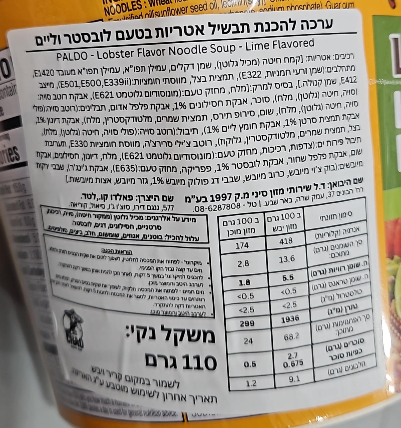 Uploaded ingredient image for נודלס בטעם לובסטר וליים בקערה - PALDO lobster Noodle