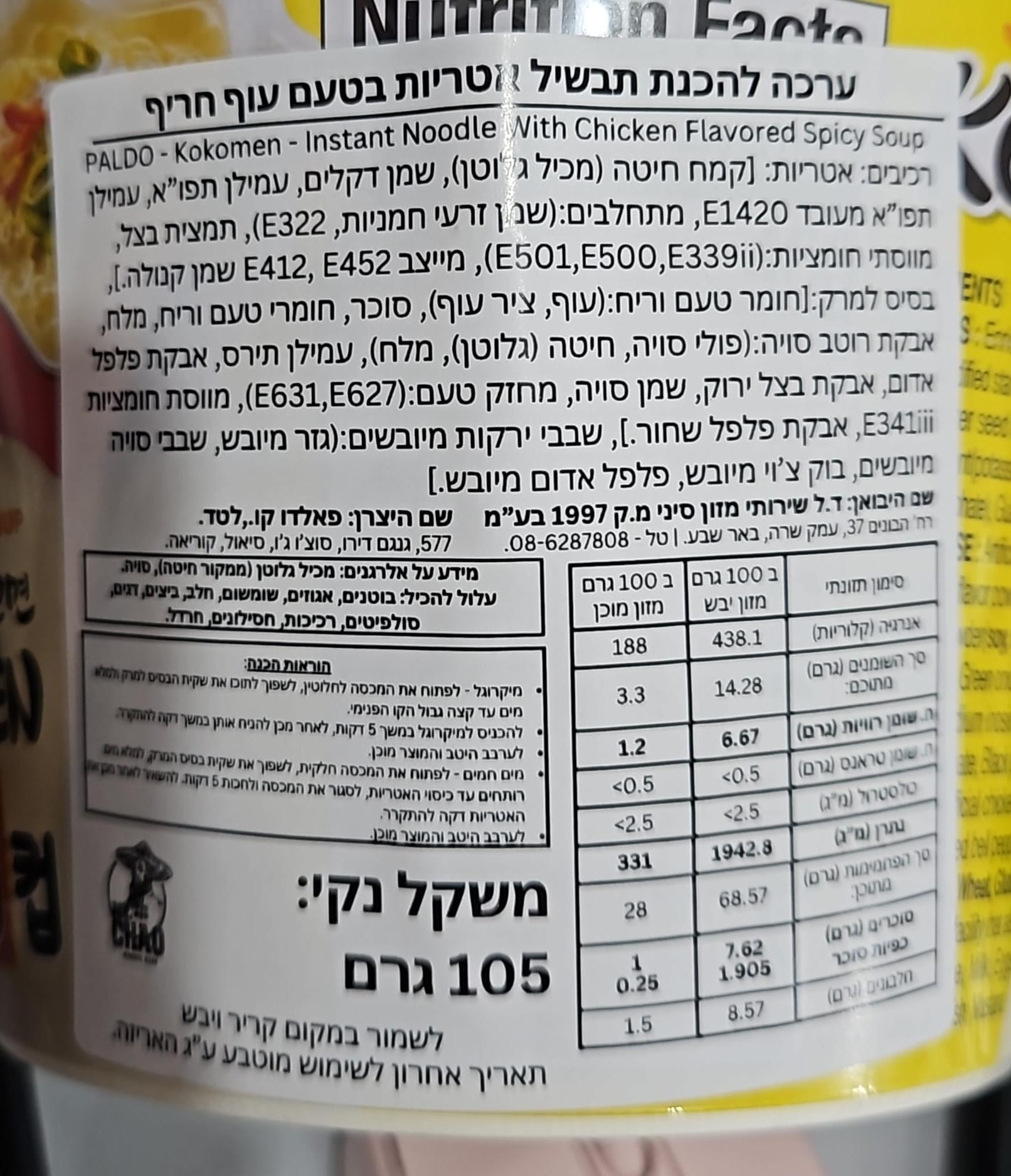 Uploaded ingredient image for נודלס בטעם עוף חריף בקערה - PALDO Spicy Chicken Noodle