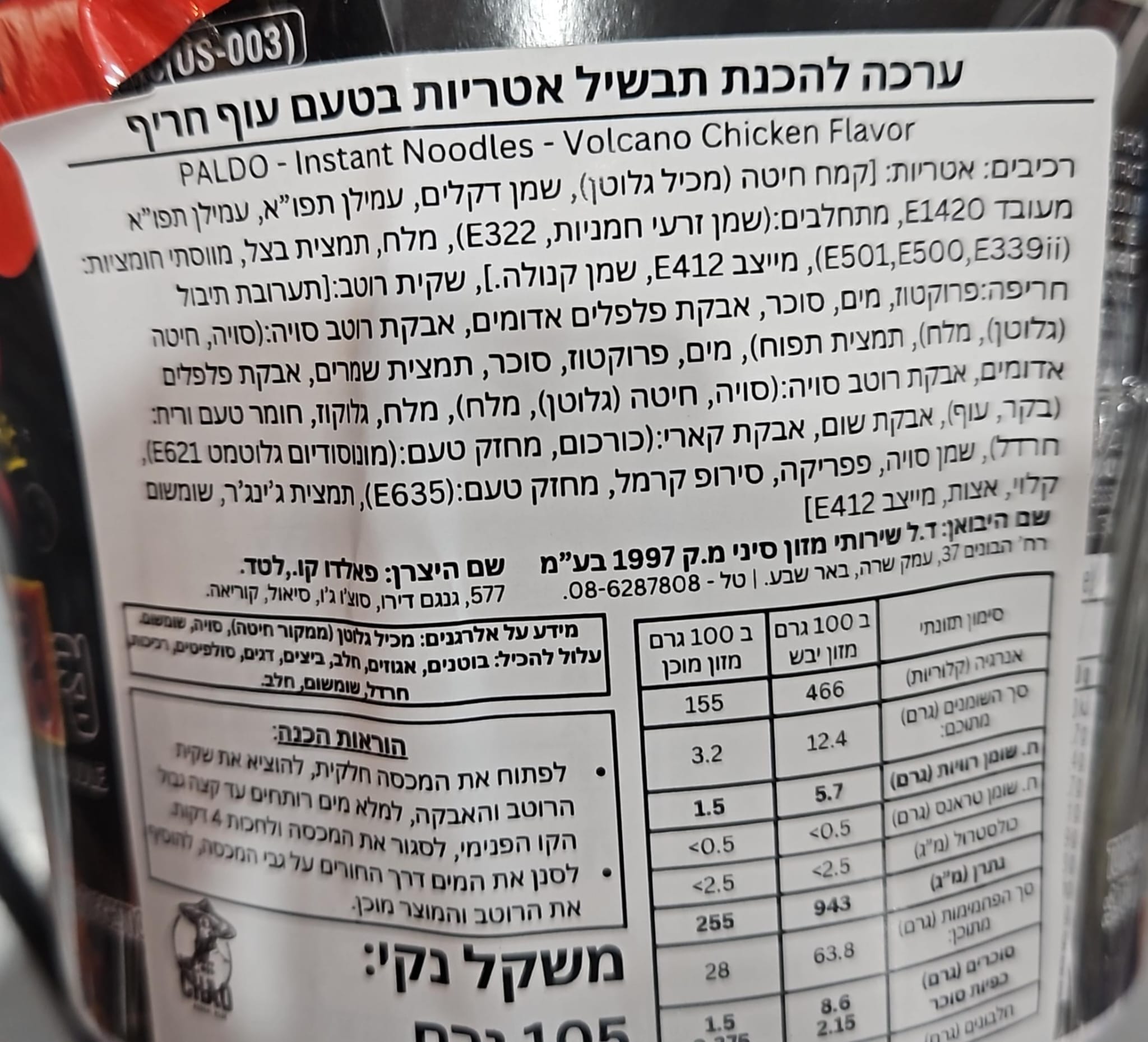 Uploaded ingredient image for נודלס ראמן בטעם עוף חריף מאוד בקערה - PALDO Volcano Chicken Noodle