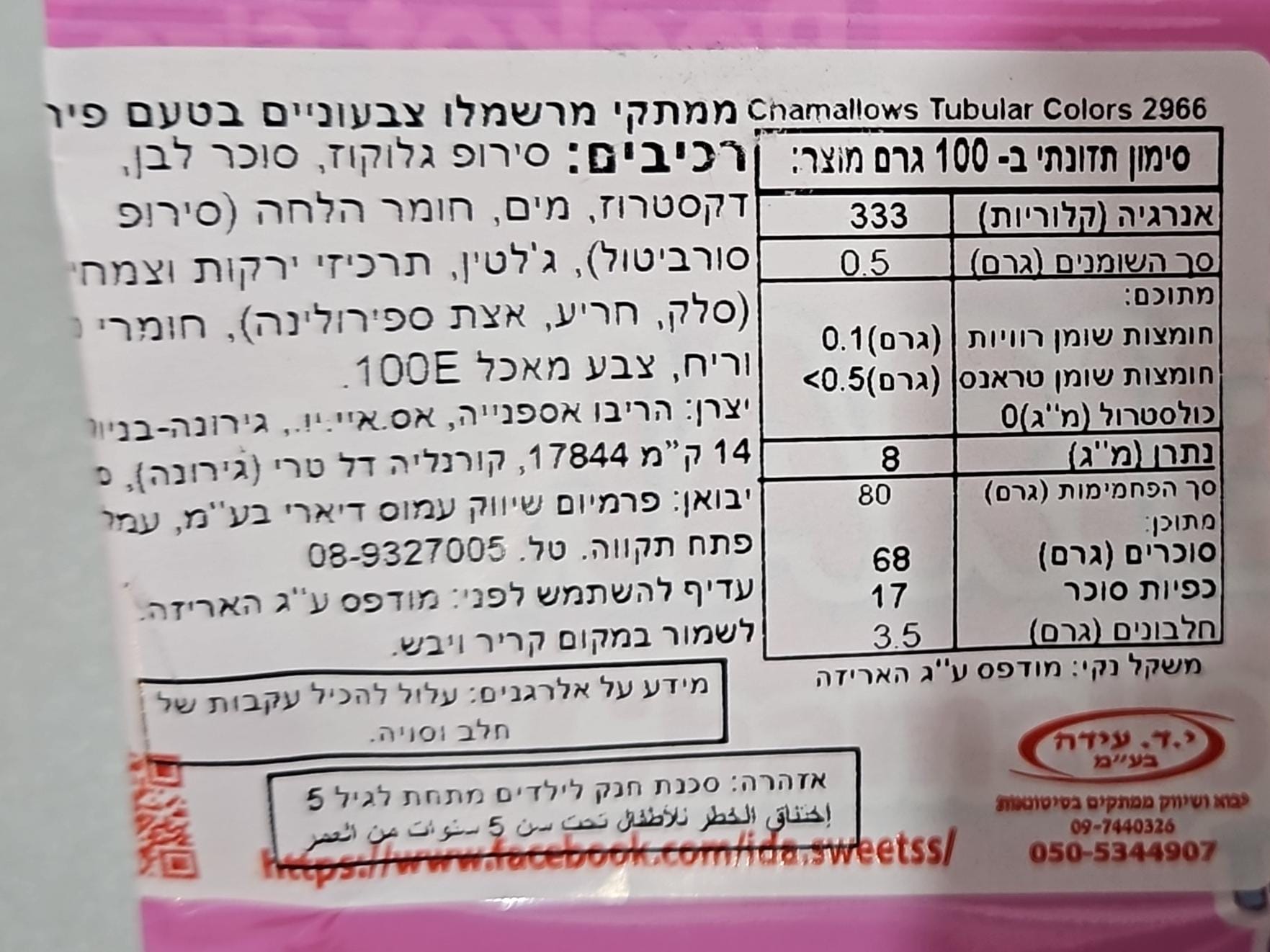 Uploaded ingredient image for حلوى مارشميلو هاريبو على شكل فراولة مسكرة - هاريبو تشامالوز روبينو فراولة