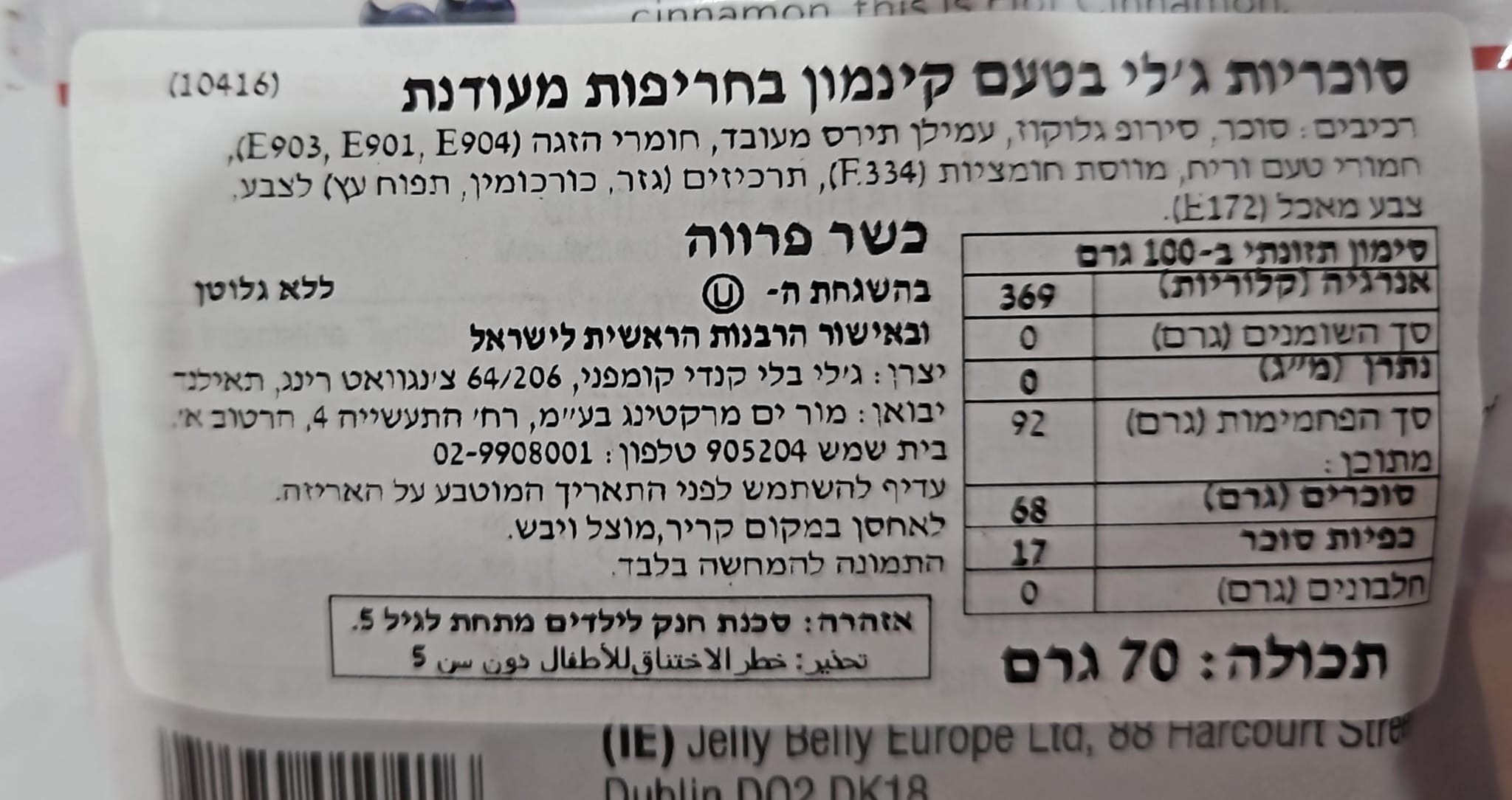 Uploaded ingredient image for ג'לי בלי סוכריות גומי בטעם קינמון חריף - Jelly Belly Hot Cinnamon
