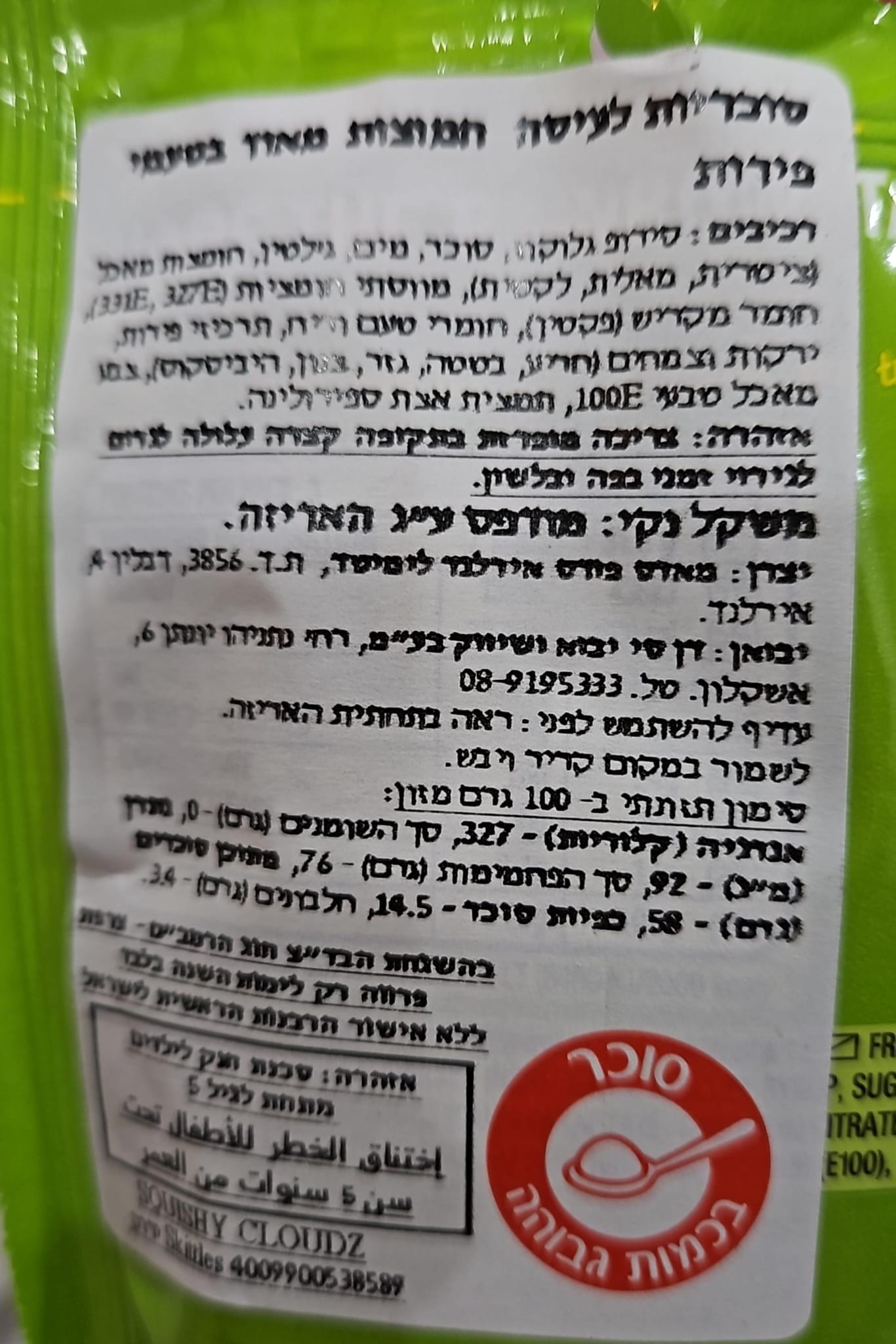 Uploaded ingredient image for סקיטלס סקוושי סוכריות רכות חמוצות בטעמי פירות - SKITTLES Squishy Cloudz SOUR