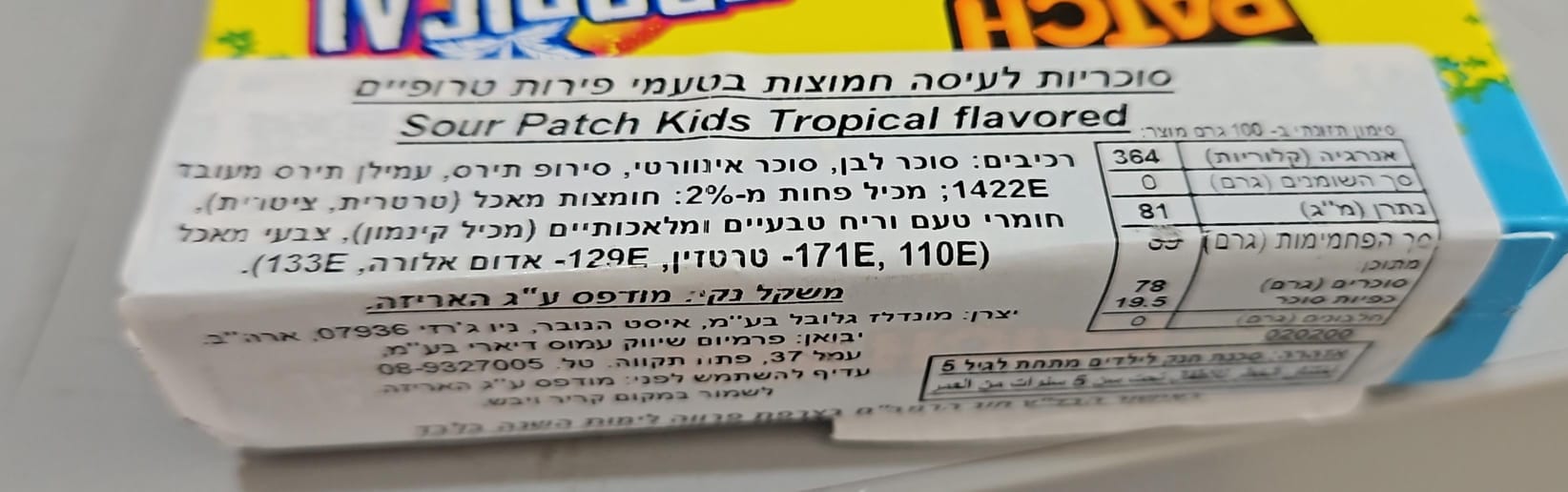Uploaded ingredient image for גומי סאוור פאץ' חמוץ בטעם טרופי בקופסה - SOUR PATCH KIDS TROPICAL