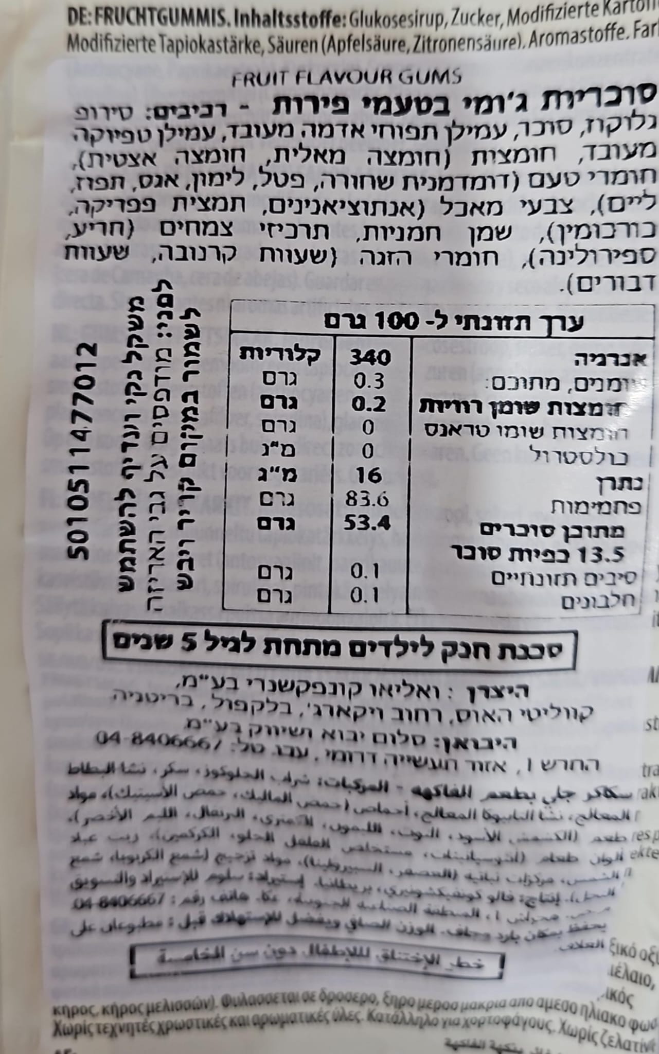 Uploaded ingredient image for مزيج علكة بنكهة الفواكه البريطانية الشهيرة - علكة تافرنرز البريطانية
