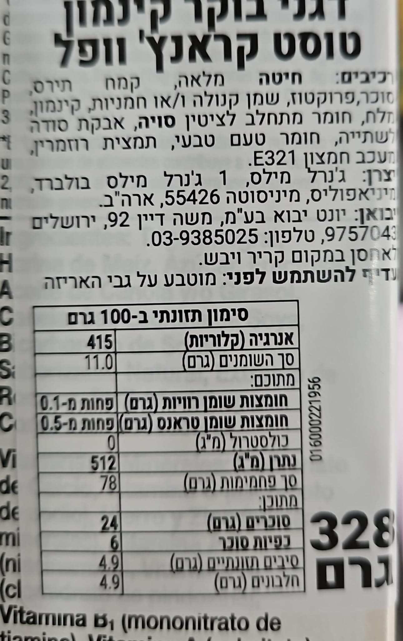 Uploaded ingredient image for حبوب الإفطار - رقائق الوافل المقرمشة بنكهة القرفة والقيقب