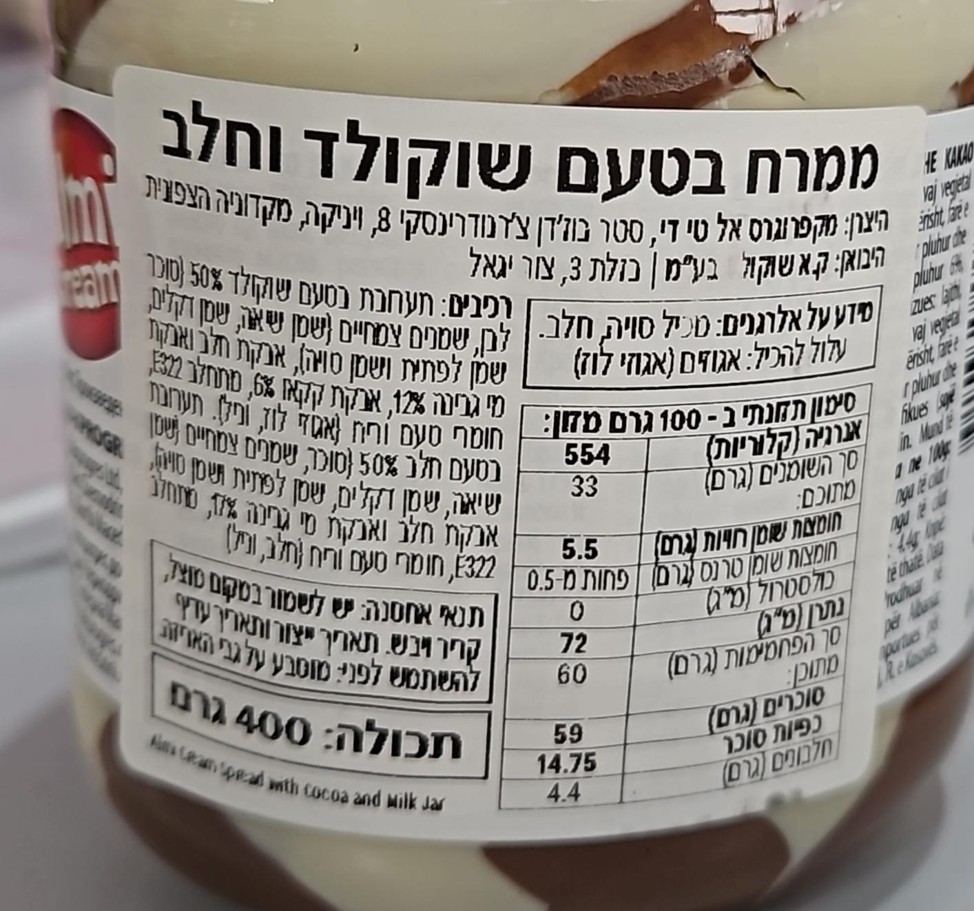 Uploaded ingredient image for بيلغا، معجون الحلاوة الطحينية الإسرائيلي