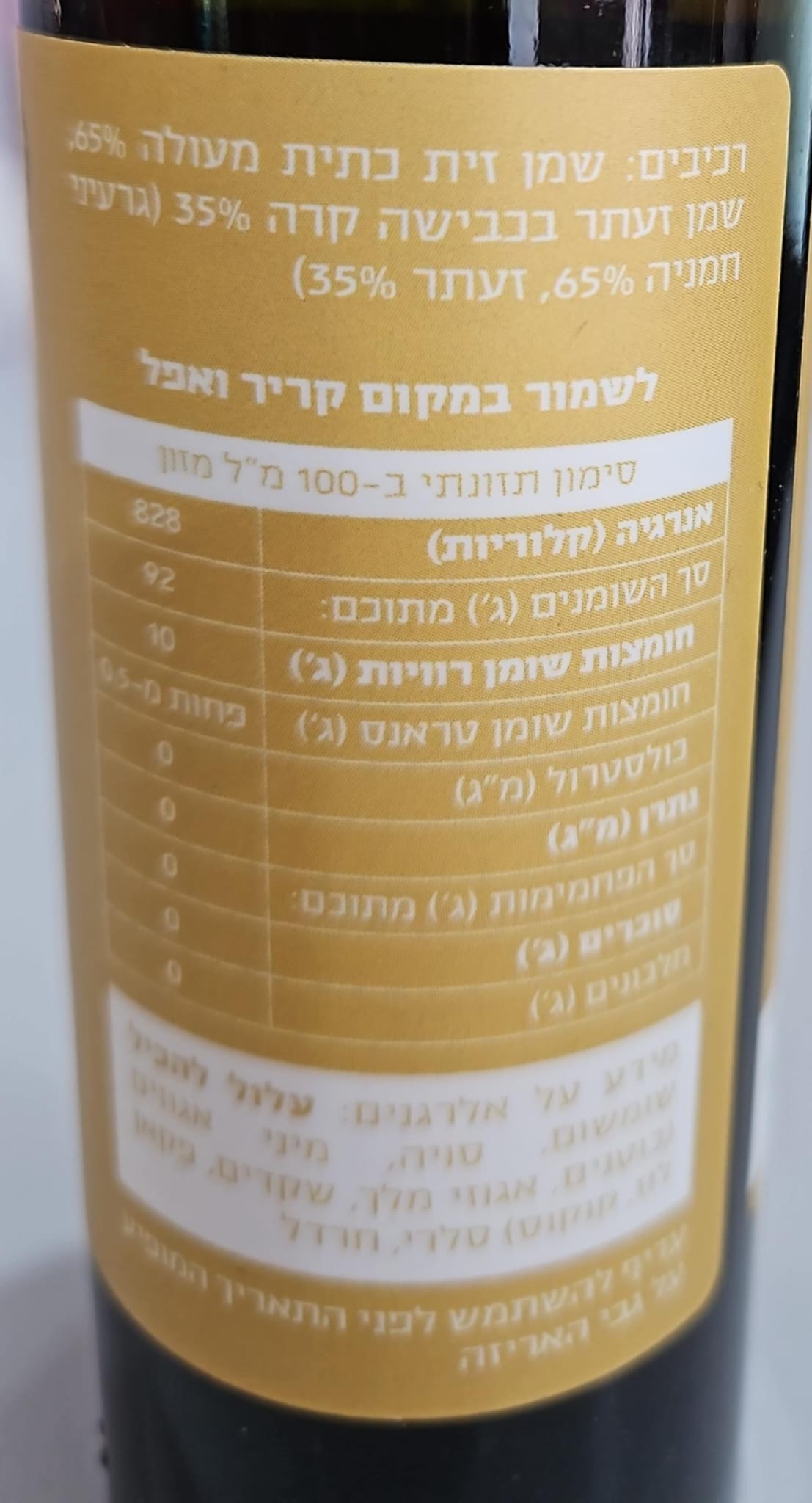 Uploaded ingredient image for רוטב תיבול שמן עם זעתר