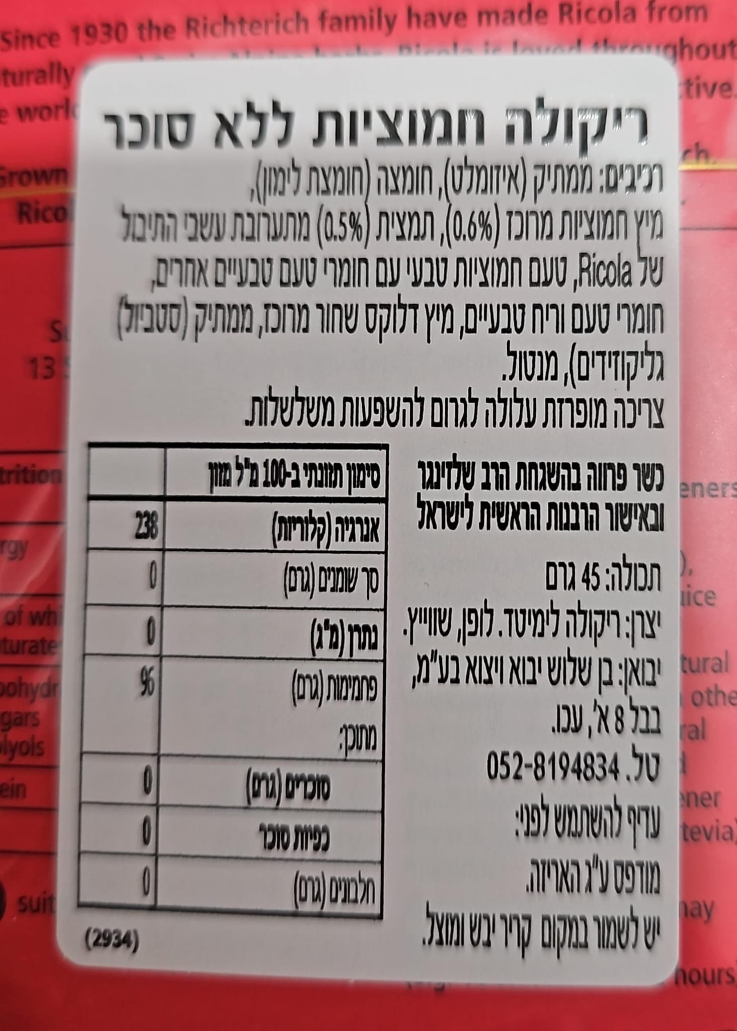 Uploaded ingredient image for ריקולה סוכריות צמחים ללא תוספת סוכר - חמוציות - RICOLA