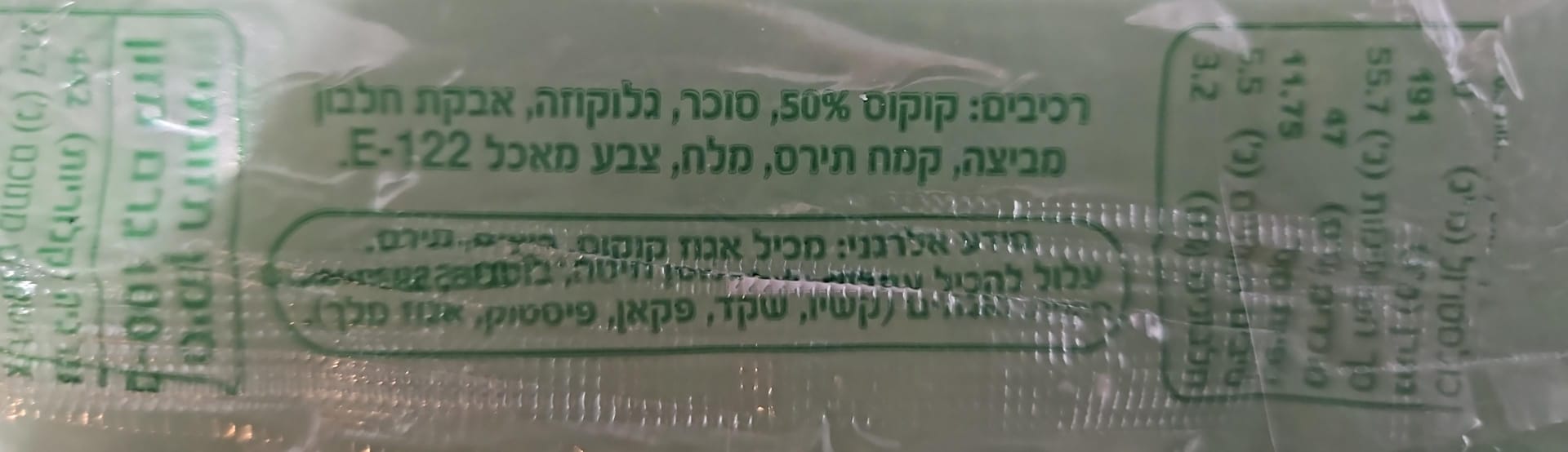 Uploaded ingredient image for חטיף קסטה מסוכר של פעם - אטיאס