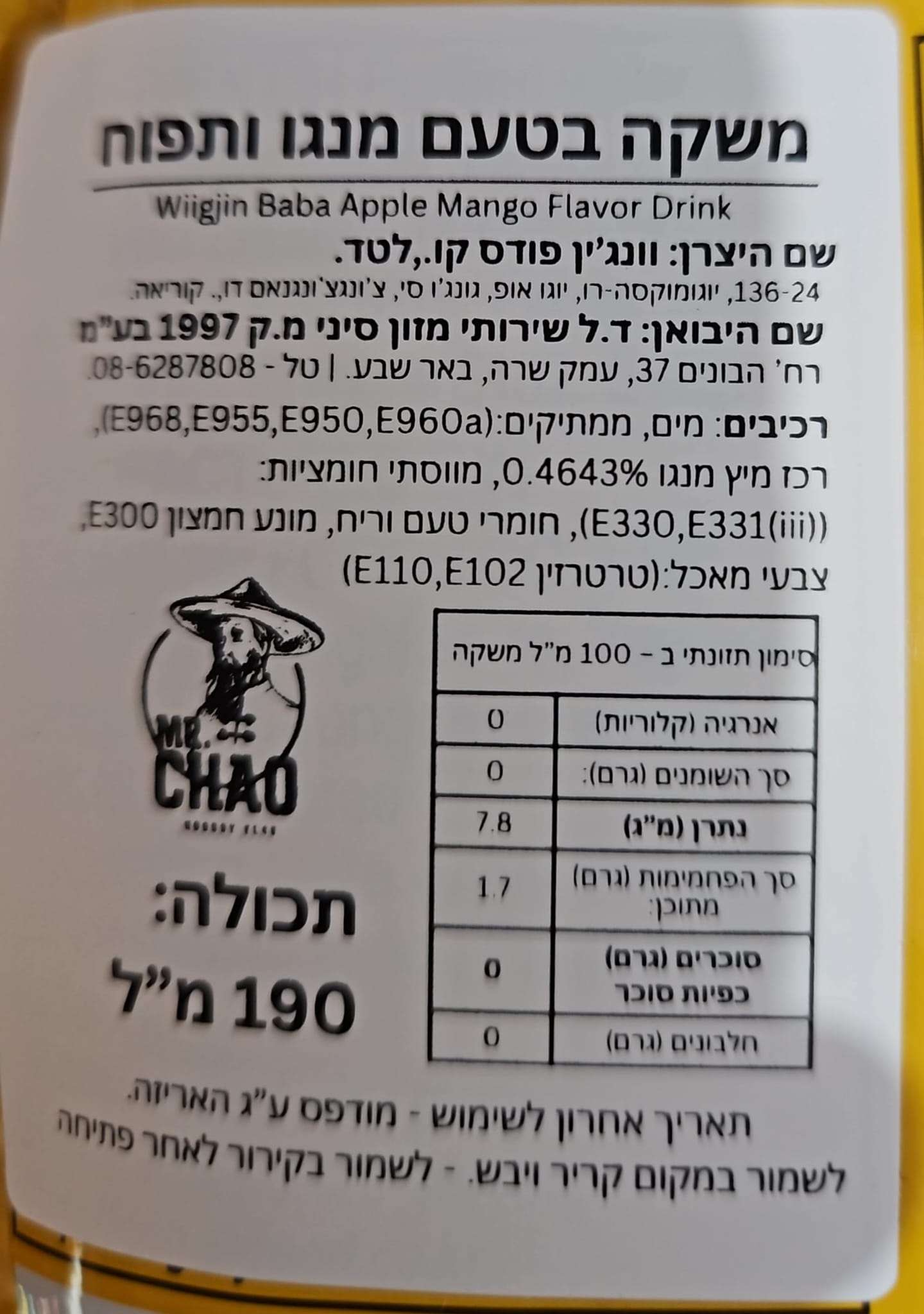 Uploaded ingredient image for משקה מרענ קוריאני  בטעם תפוח-מנגו ללא סוכר בשקית–  BABA Apple Mango Ade Zero
