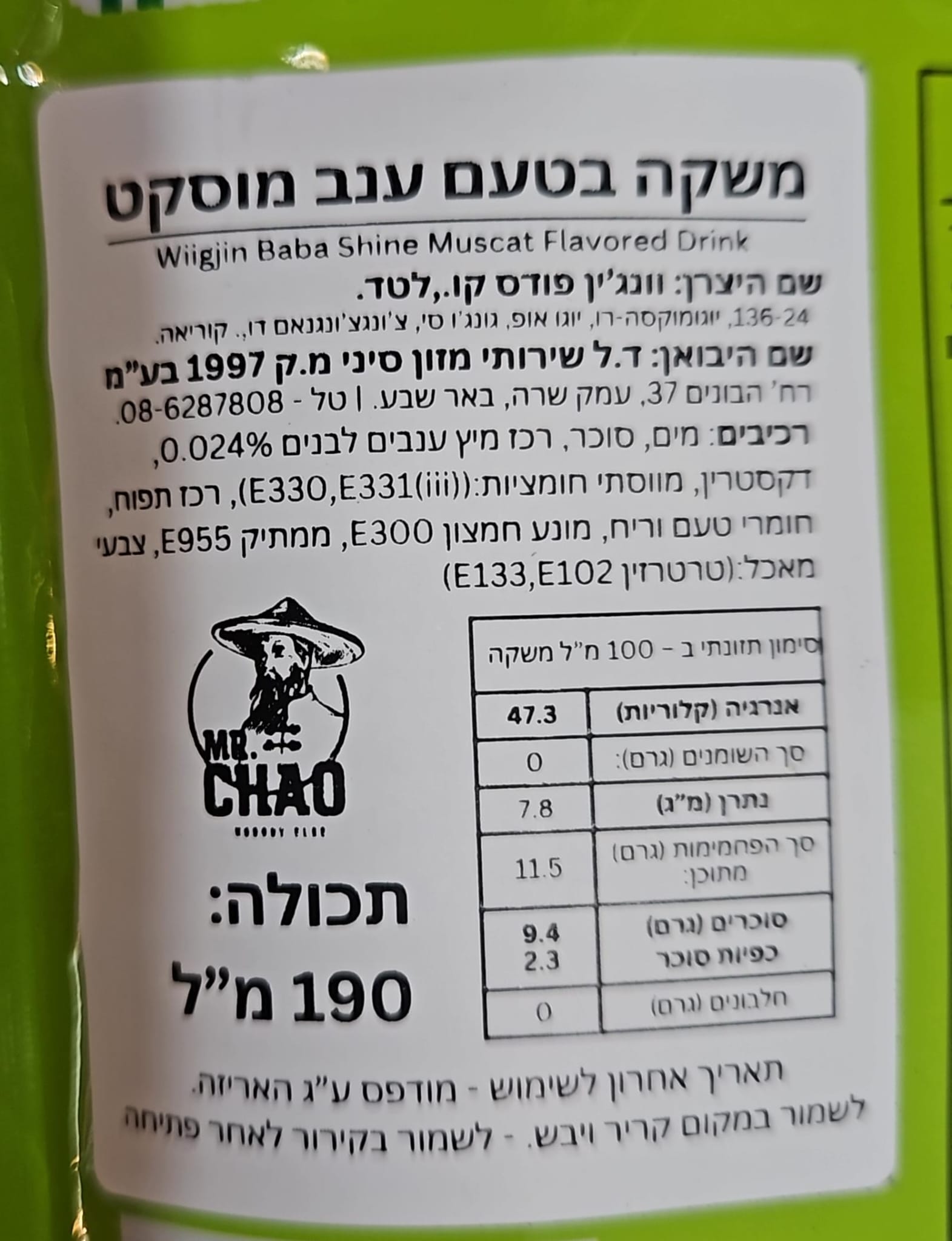 Uploaded ingredient image for משקה קוריאני  בטעם ענבי מוסקט בשקית– BABA Shine Muscat Ade