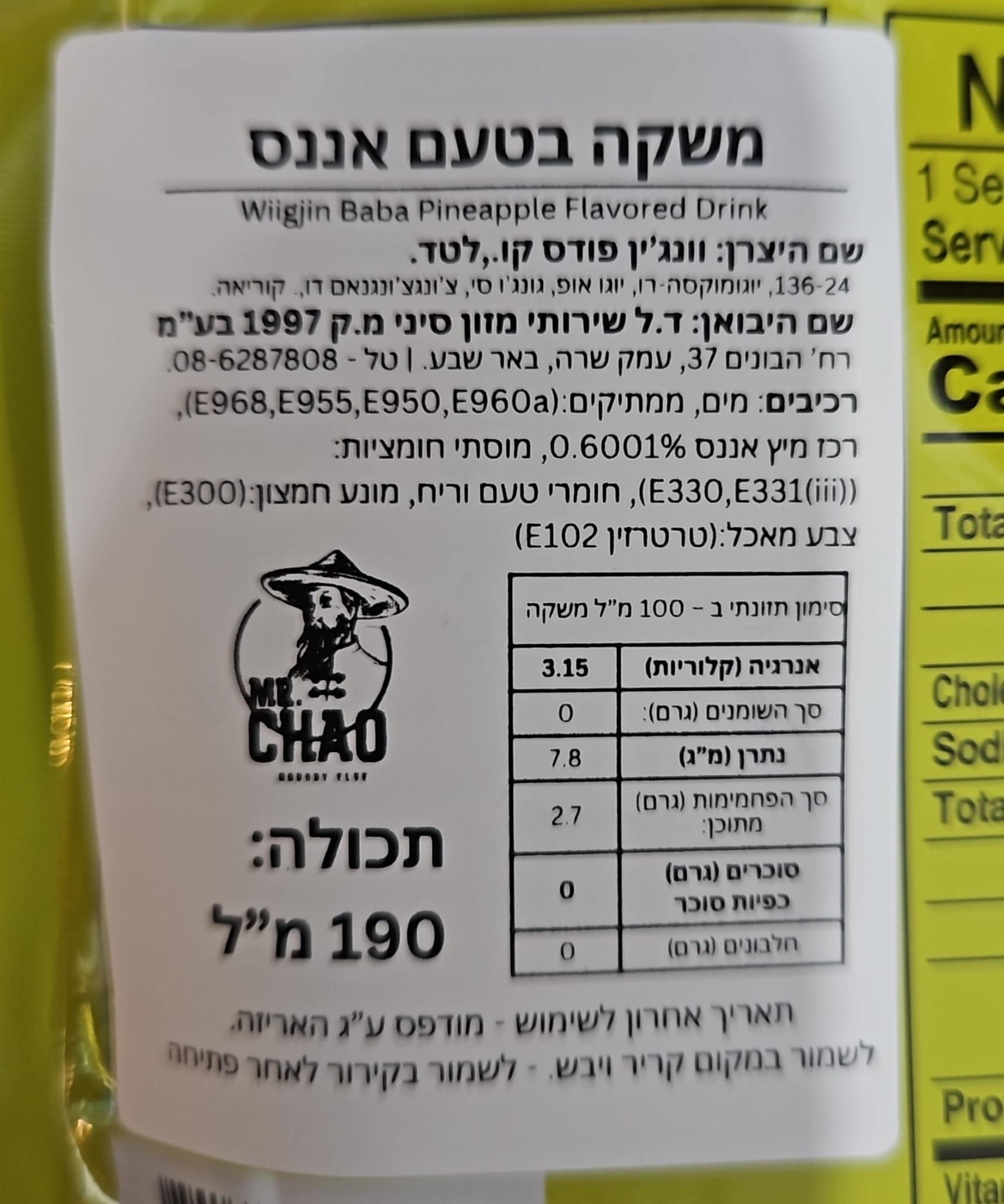 Uploaded ingredient image for משקה אננס קוריאני בשקית–  BABA Pineapple Ade