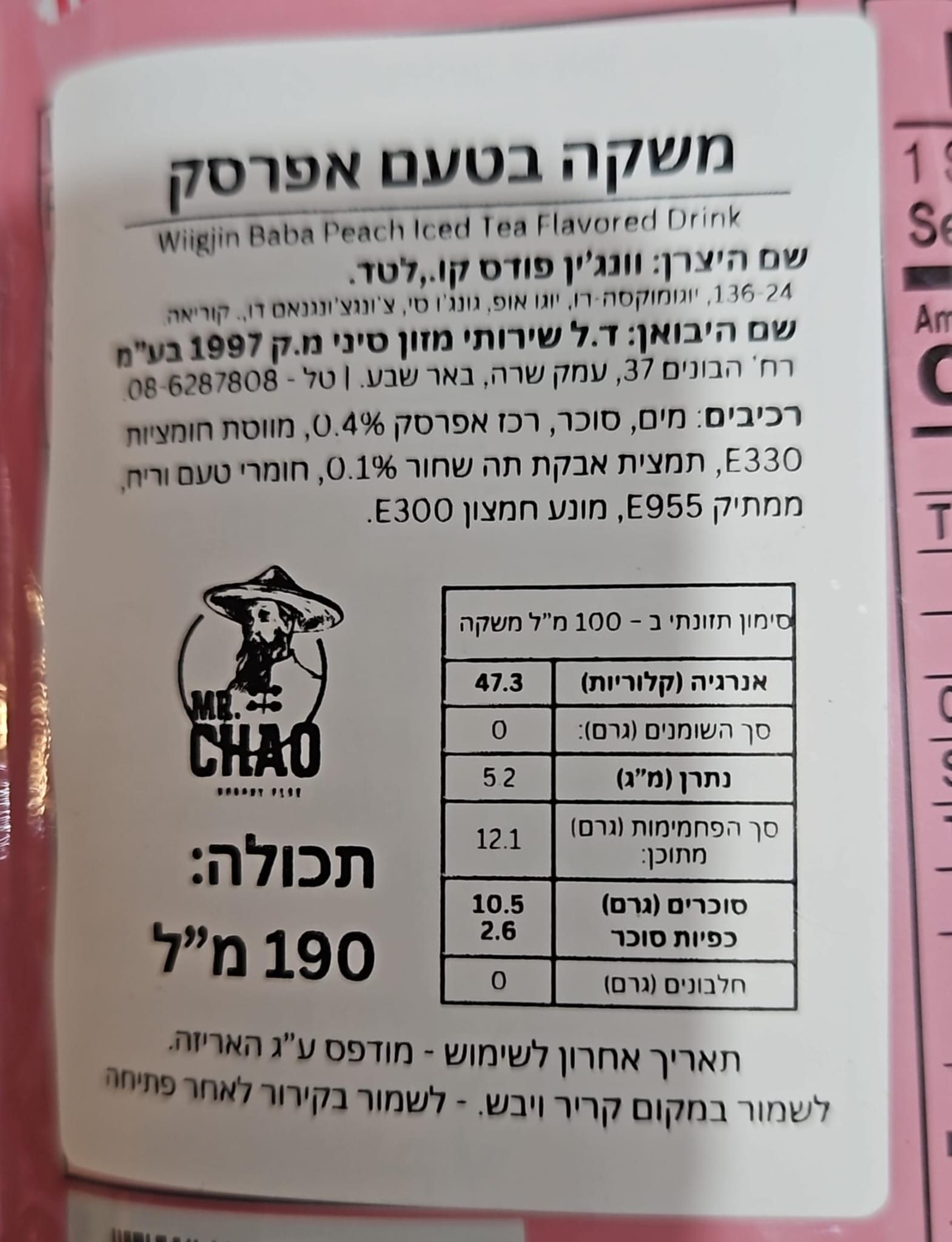 Uploaded ingredient image for תה קר קוריאני בטעם אפרסק בשקית– Baba Peach Iced Tea