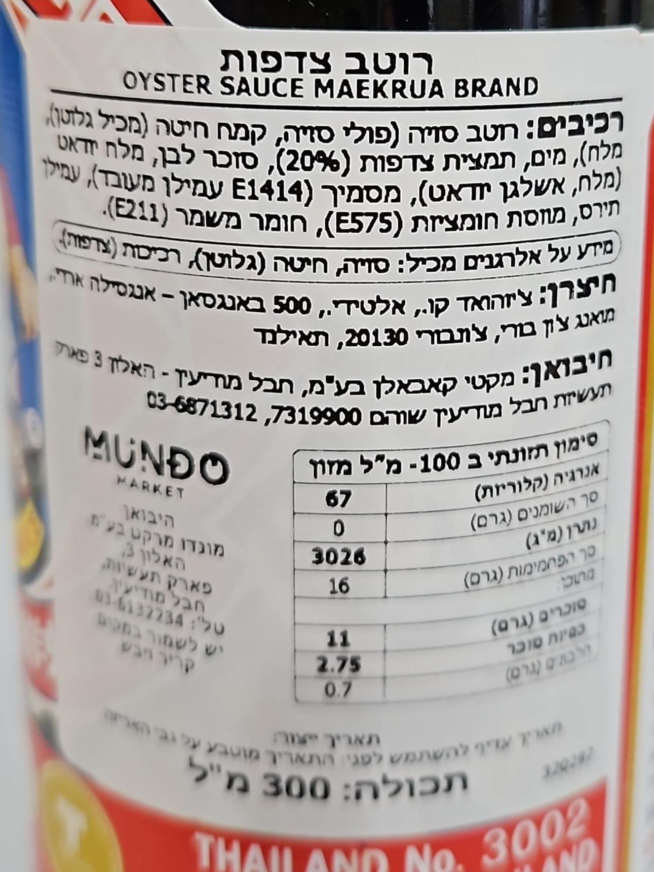 Uploaded ingredient image for רוטב צדפות - Maekrua